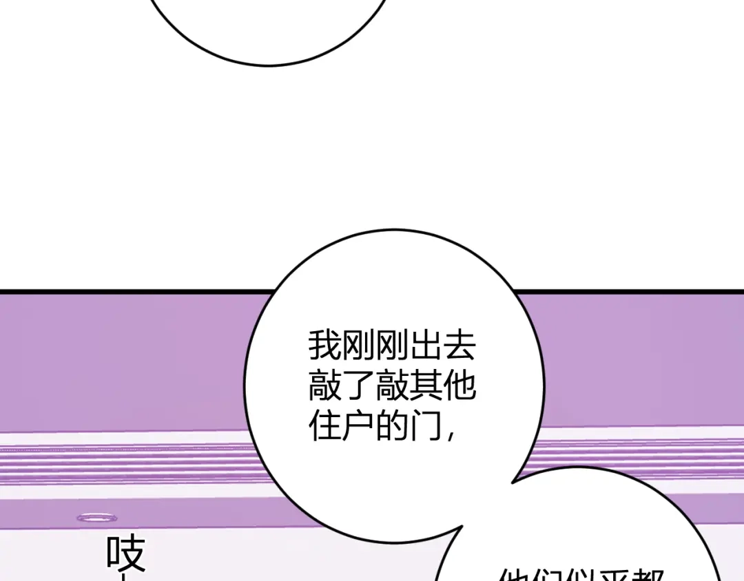 《全民末日：我，病毒君王》第92话 通关一层，诡异黑雾！ 第58页