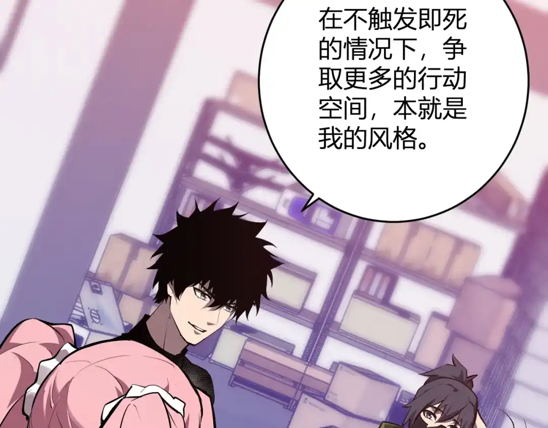 《全民末日：我，病毒君王》第92话 通关一层，诡异黑雾！ 第79页
