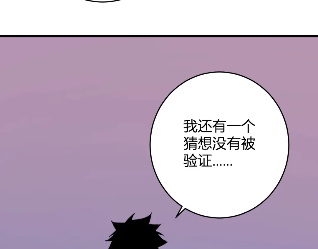 《全民末日：我，病毒君王》第92话 通关一层，诡异黑雾！ 第63页