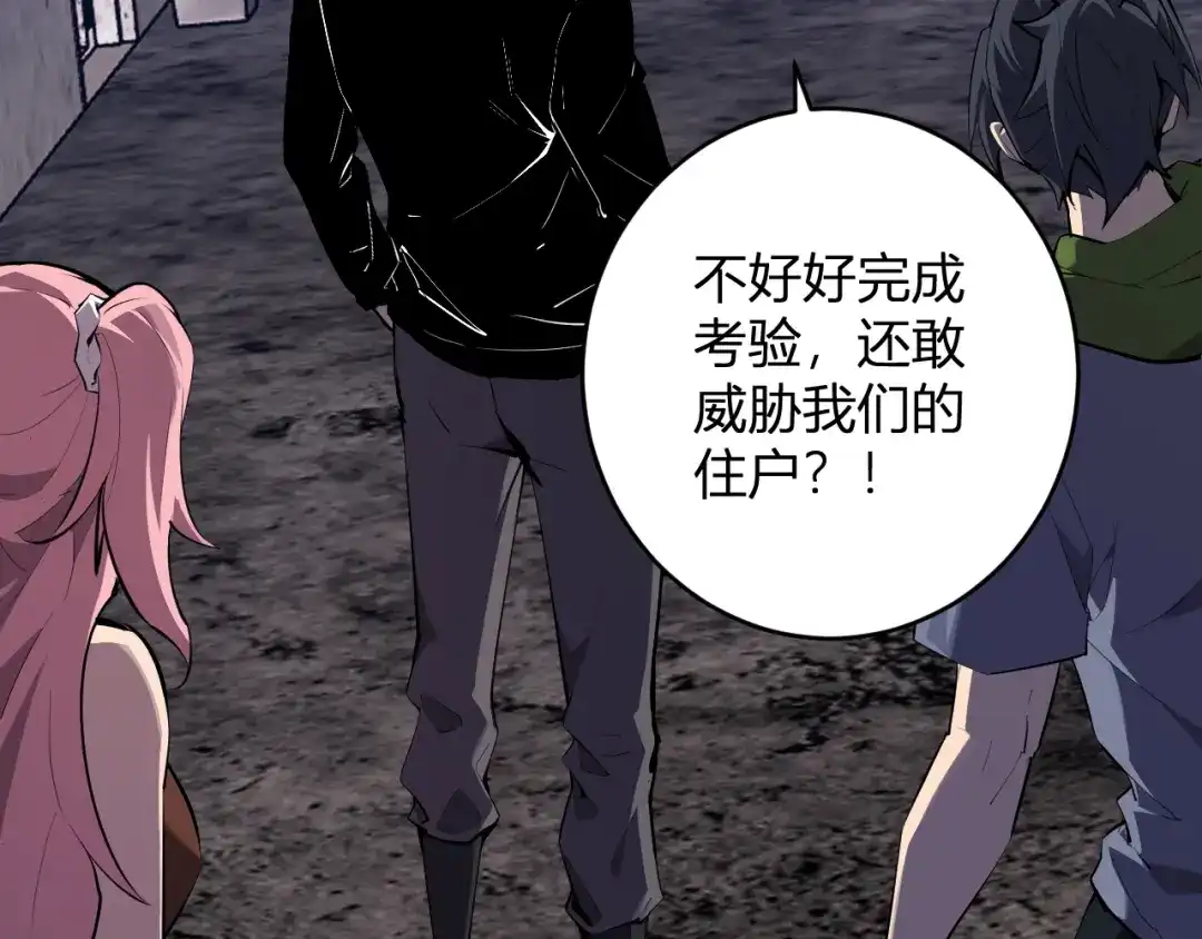 《全民末日：我，病毒君王》第92话 通关一层，诡异黑雾！ 第85页