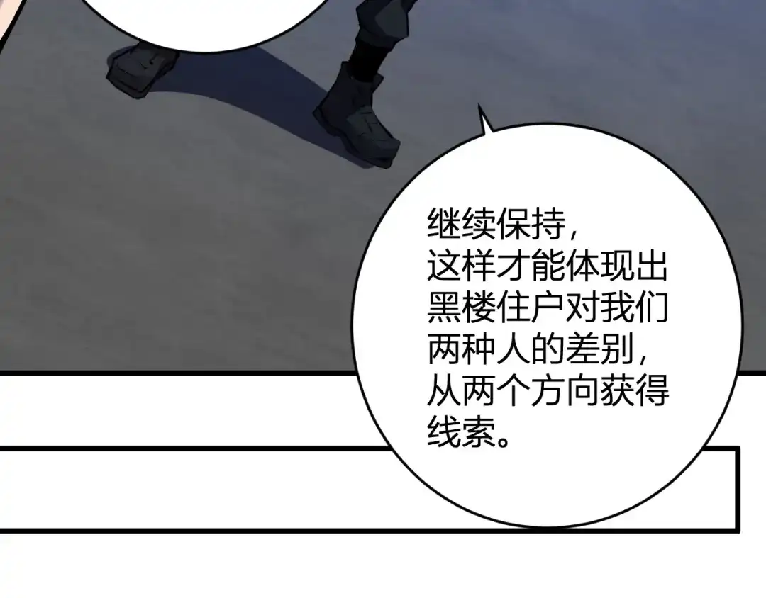 《全民末日：我，病毒君王》第92话 通关一层，诡异黑雾！ 第81页