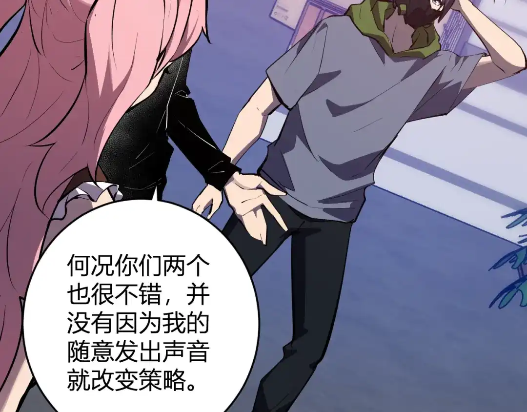 《全民末日：我，病毒君王》第92话 通关一层，诡异黑雾！ 第80页