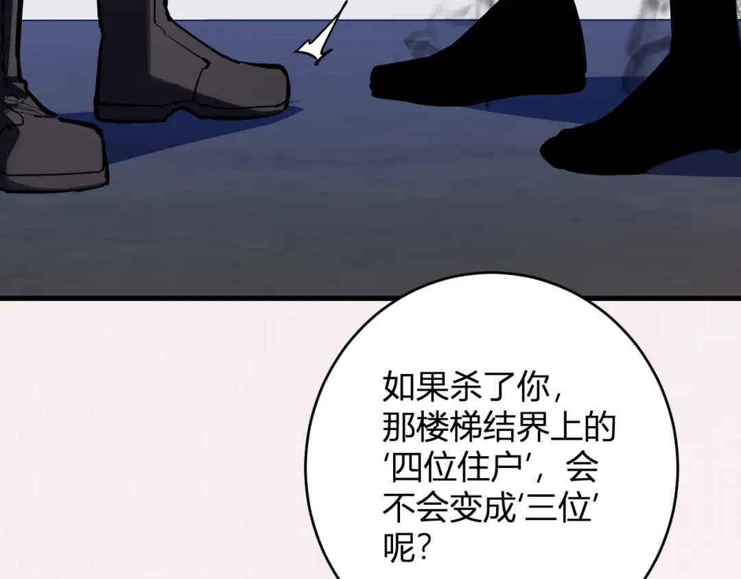 《全民末日：我，病毒君王》第92话 通关一层，诡异黑雾！ 第68页
