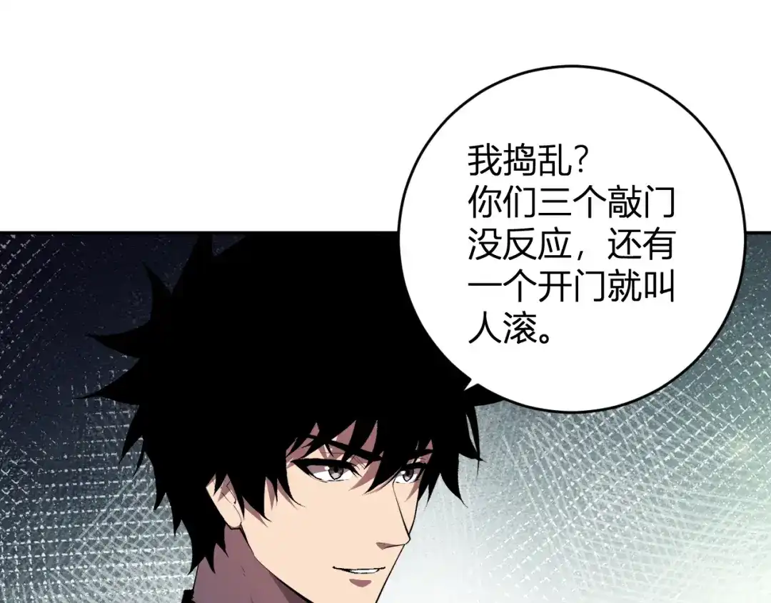 《全民末日：我，病毒君王》第92话 通关一层，诡异黑雾！ 第89页