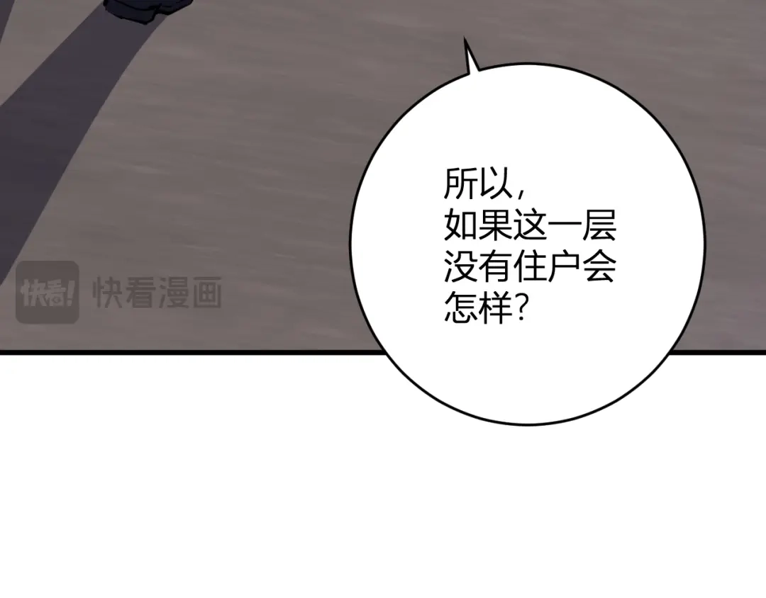 《全民末日：我，病毒君王》第92话 通关一层，诡异黑雾！ 第66页