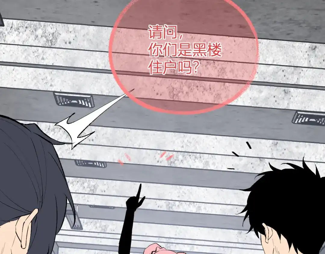 《全民末日：我，病毒君王》第93话 黑雾与记忆，二层通关！ 第126页
