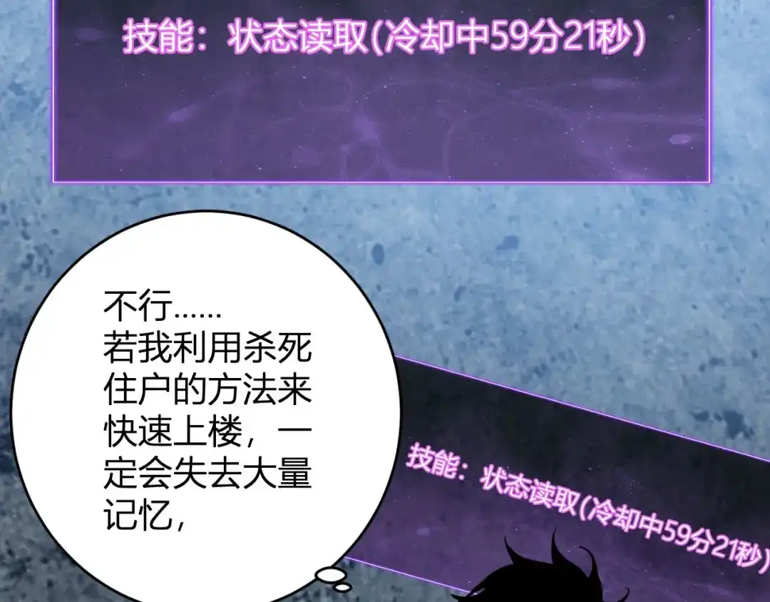 《全民末日：我，病毒君王》第93话 黑雾与记忆，二层通关！ 第62页