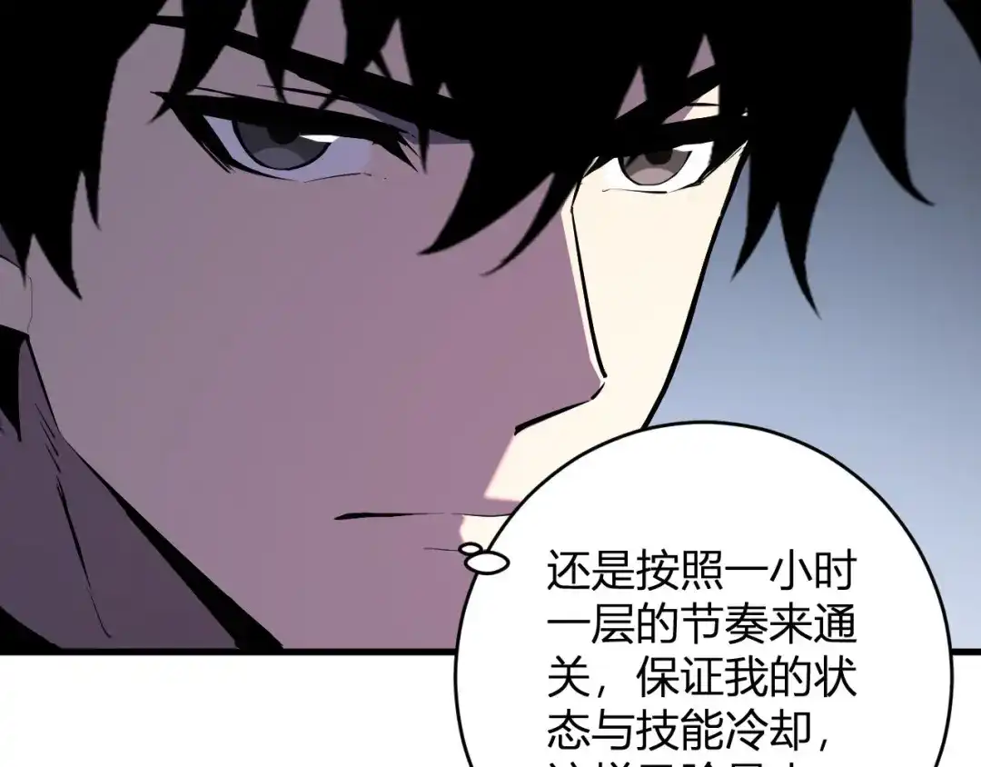 《全民末日：我，病毒君王》第93话 黑雾与记忆，二层通关！ 第68页