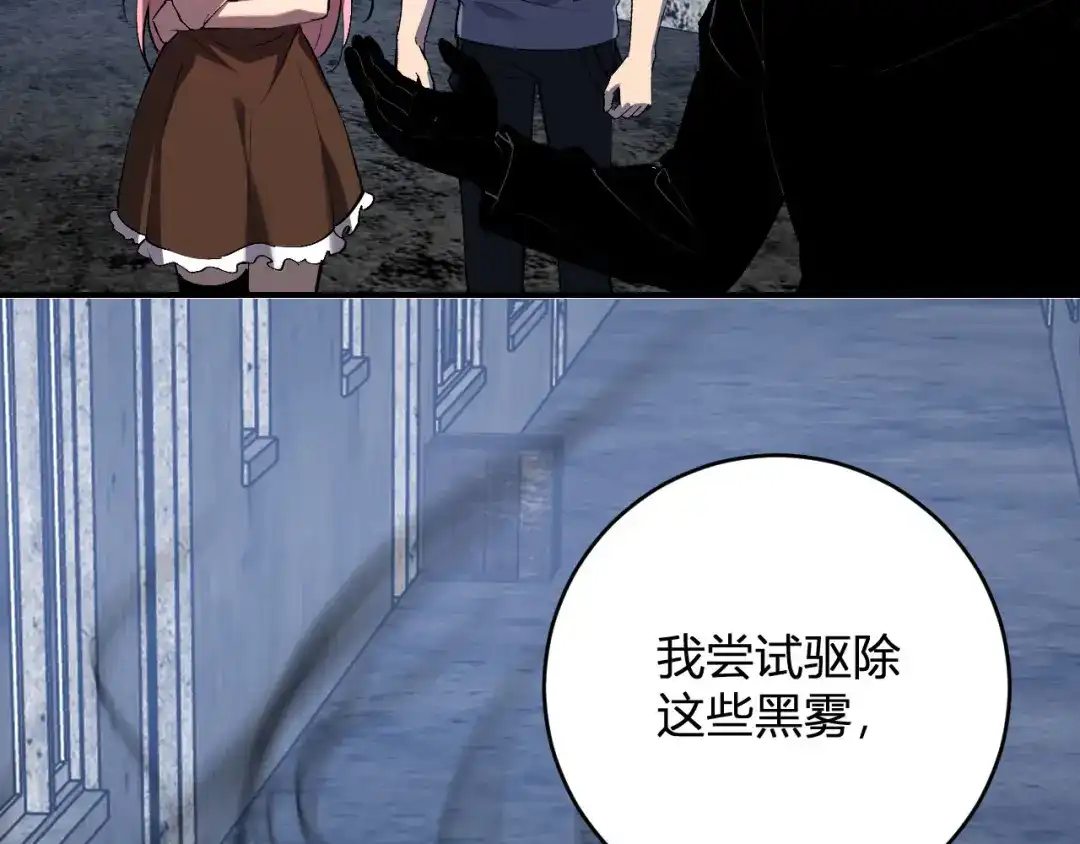 《全民末日：我，病毒君王》第93话 黑雾与记忆，二层通关！ 第41页