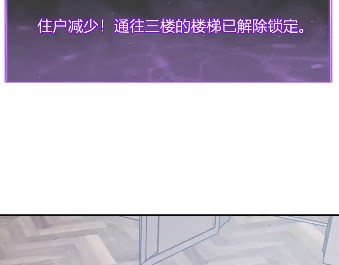 《全民末日：我，病毒君王》第93话 黑雾与记忆，二层通关！ 第118页