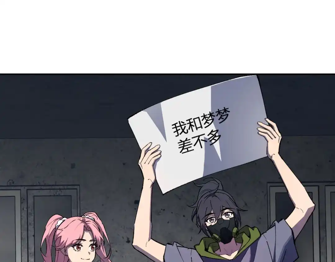 《全民末日：我，病毒君王》第93话 黑雾与记忆，二层通关！ 第20页
