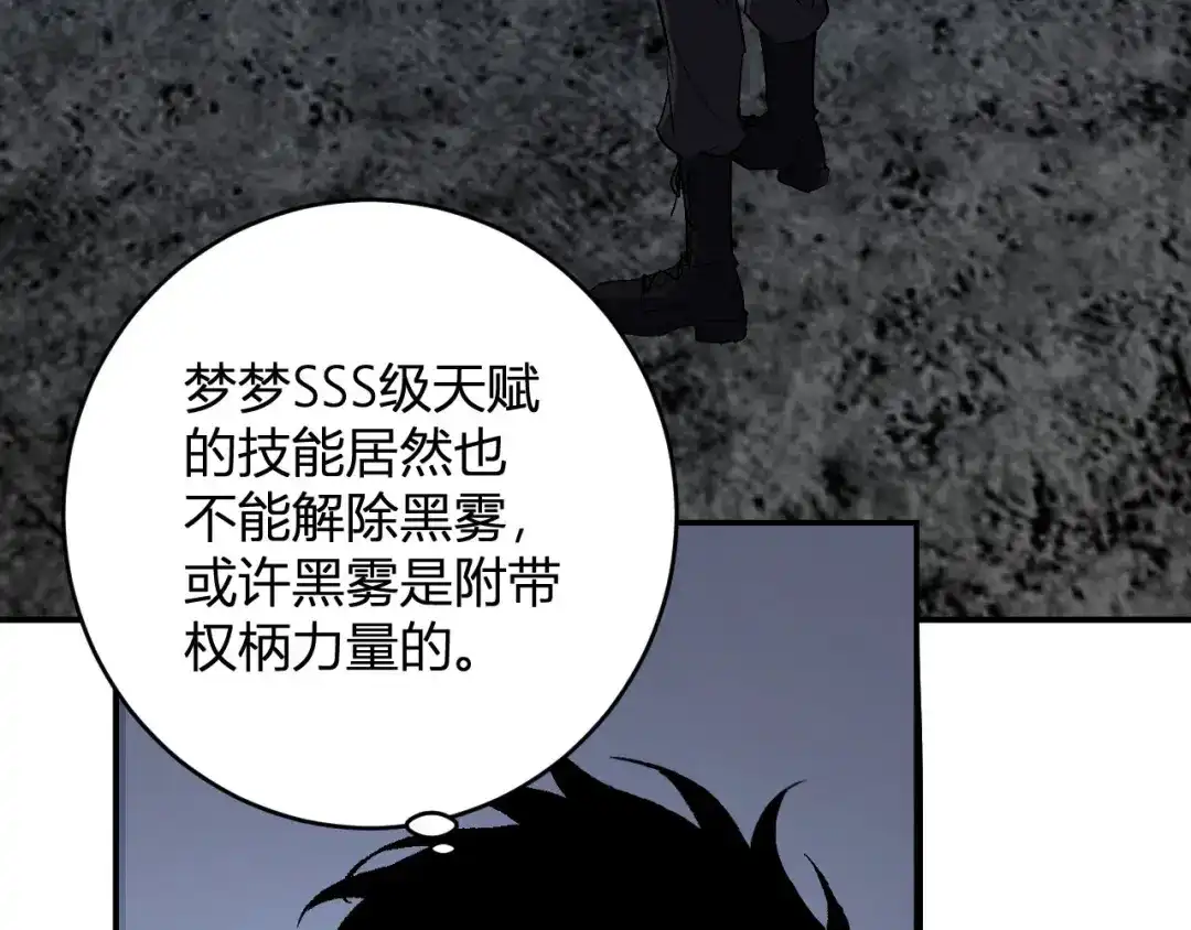《全民末日：我，病毒君王》第93话 黑雾与记忆，二层通关！ 第59页