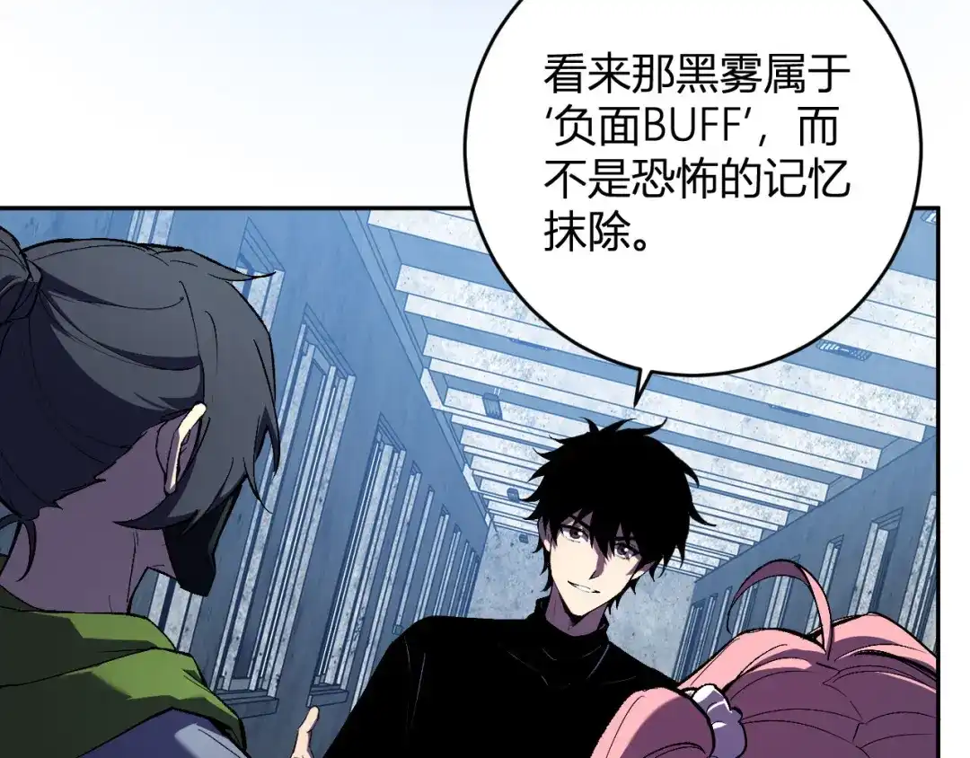 《全民末日：我，病毒君王》第93话 黑雾与记忆，二层通关！ 第50页
