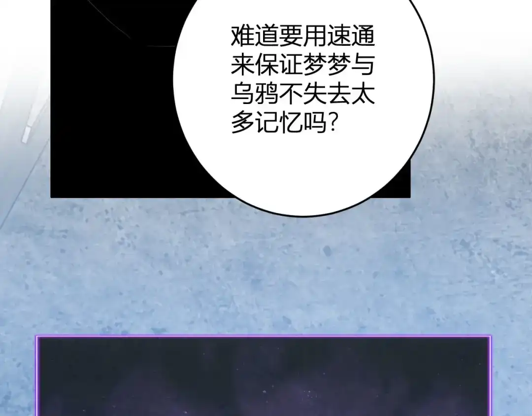 《全民末日：我，病毒君王》第93话 黑雾与记忆，二层通关！ 第61页