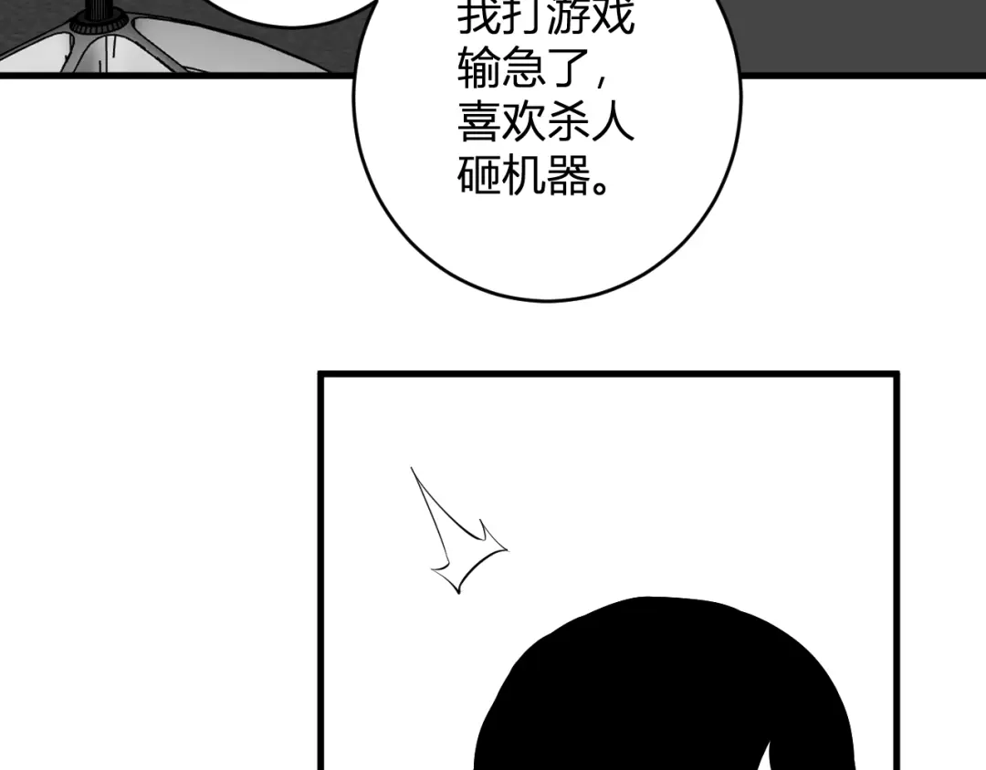 《全民末日：我，病毒君王》第93话 黑雾与记忆，二层通关！ 第103页