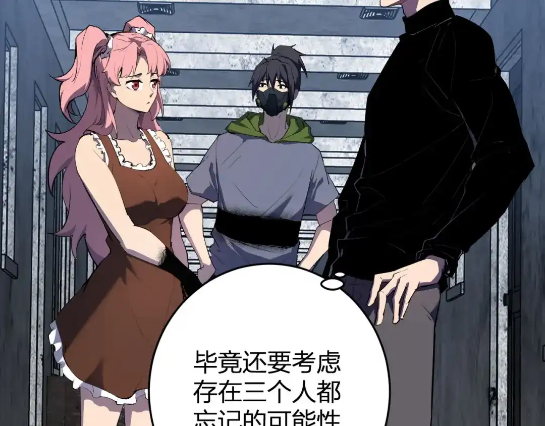 《全民末日：我，病毒君王》第93话 黑雾与记忆，二层通关！ 第66页