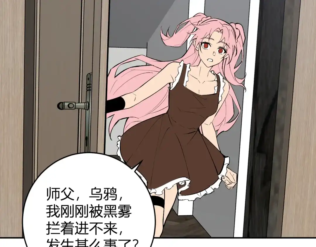 《全民末日：我，病毒君王》第93话 黑雾与记忆，二层通关！ 第115页