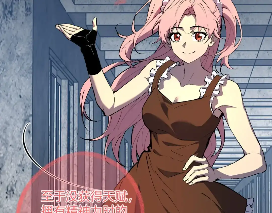 《全民末日：我，病毒君王》第93话 黑雾与记忆，二层通关！ 第18页