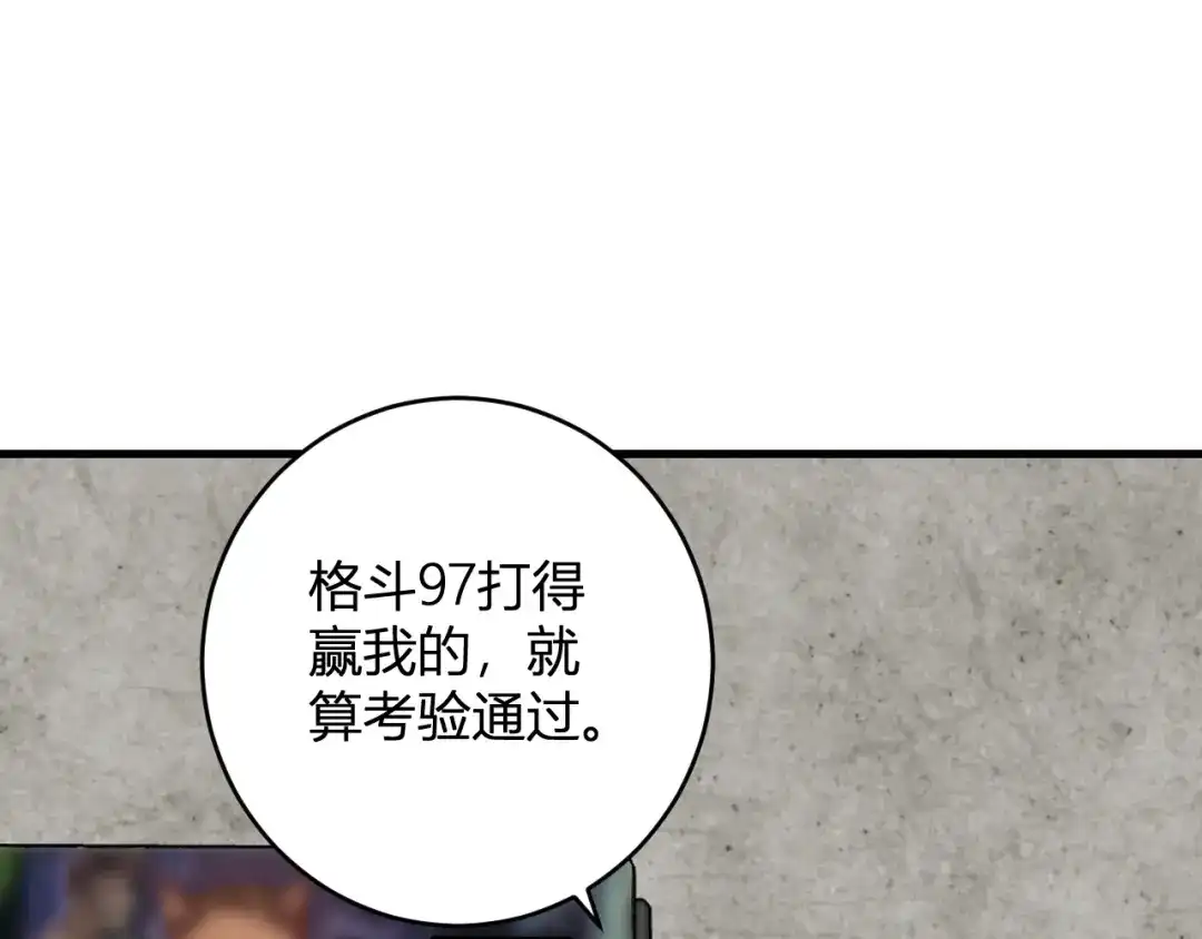 《全民末日：我，病毒君王》第93话 黑雾与记忆，二层通关！ 第94页