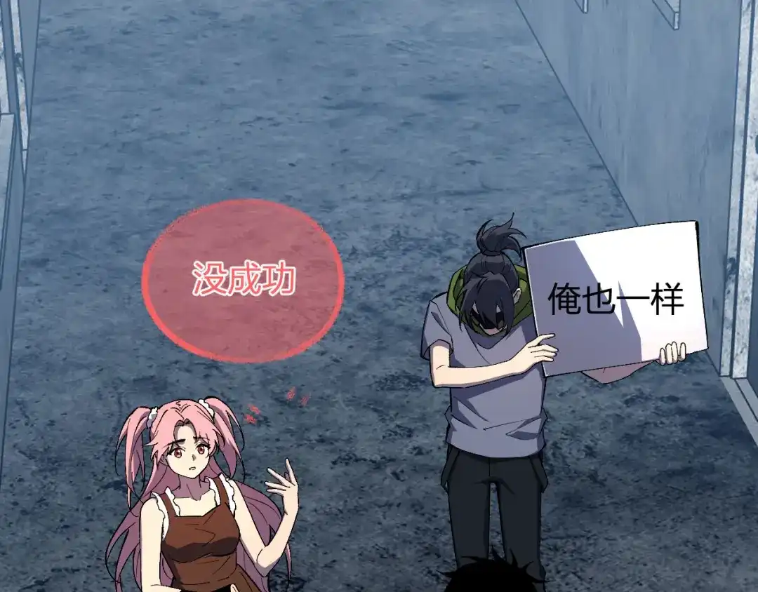 《全民末日：我，病毒君王》第93话 黑雾与记忆，二层通关！ 第57页