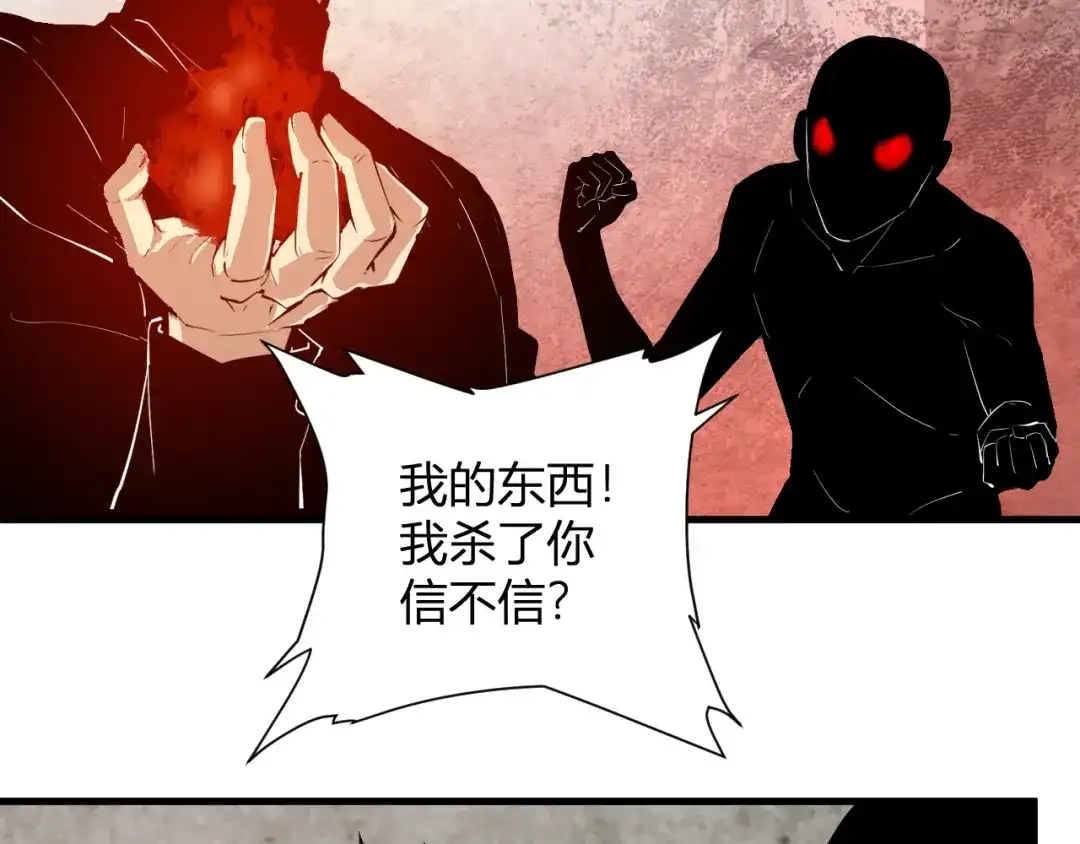 《全民末日：我，病毒君王》第93话 黑雾与记忆，二层通关！ 第91页