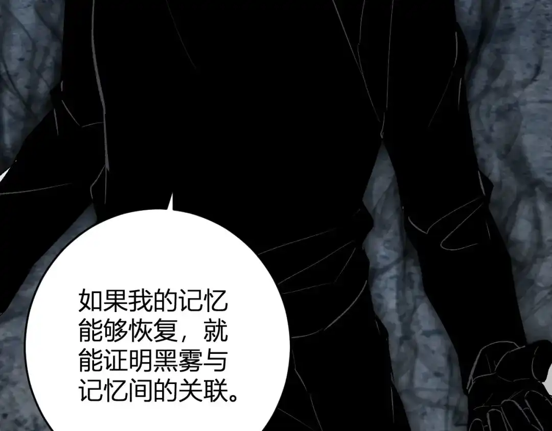 《全民末日：我，病毒君王》第93话 黑雾与记忆，二层通关！ 第43页