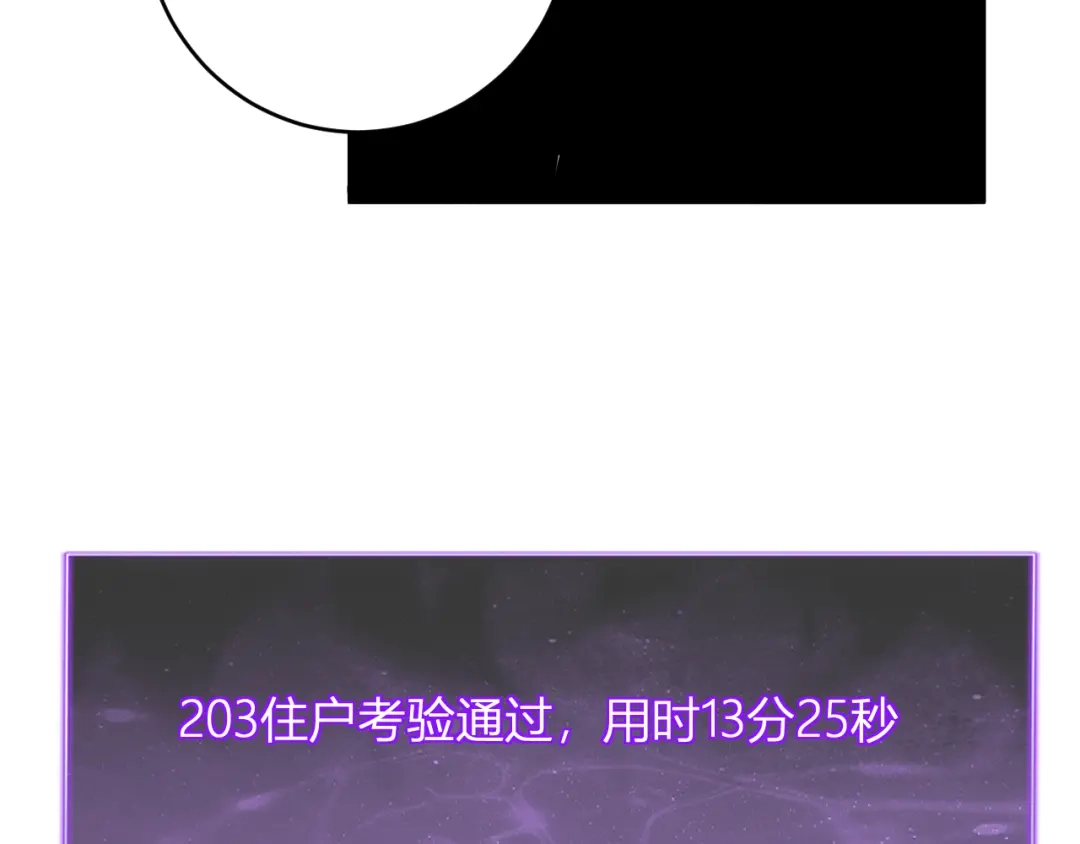 《全民末日：我，病毒君王》第93话 黑雾与记忆，二层通关！ 第105页