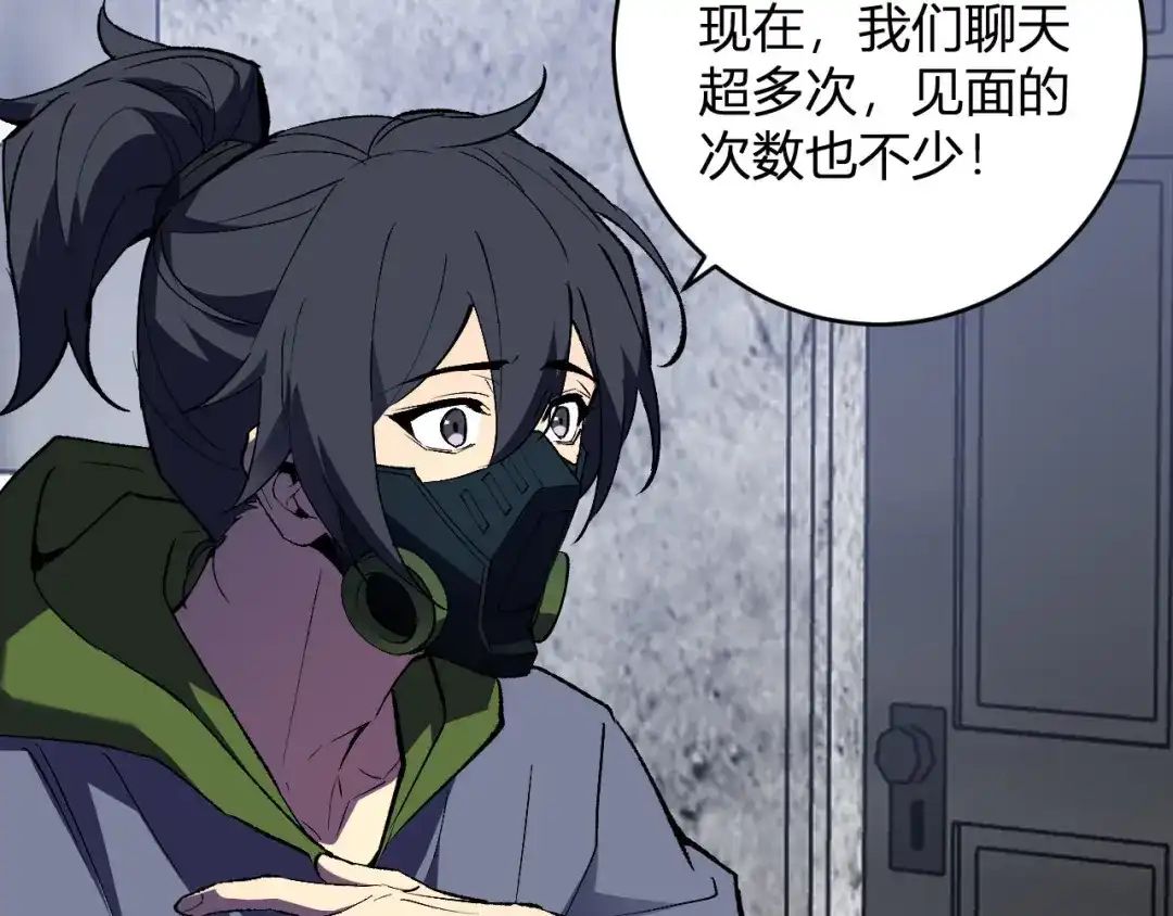《全民末日：我，病毒君王》第93话 黑雾与记忆，二层通关！ 第29页