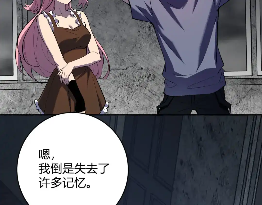 《全民末日：我，病毒君王》第93话 黑雾与记忆，二层通关！ 第21页