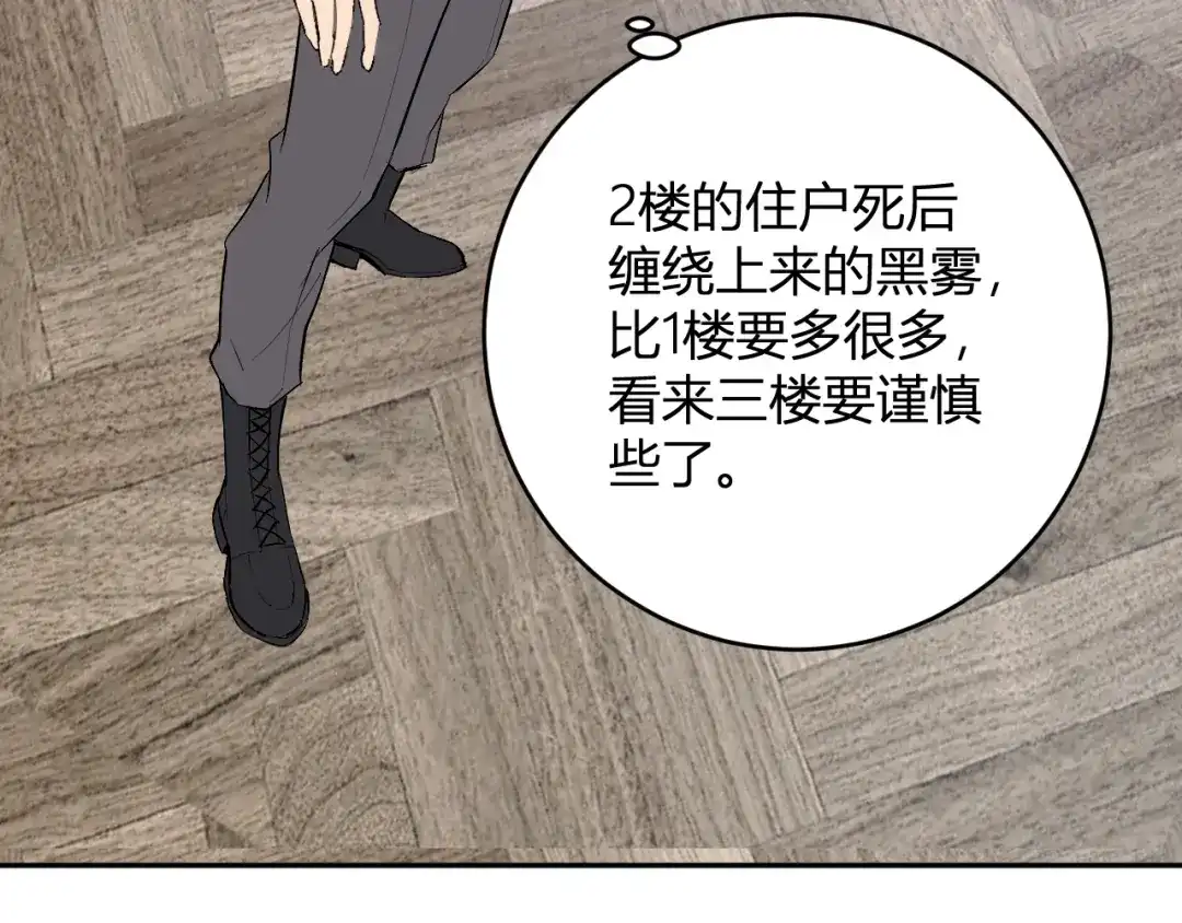 《全民末日：我，病毒君王》第93话 黑雾与记忆，二层通关！ 第121页