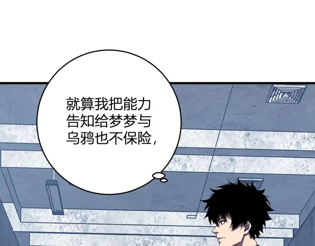 《全民末日：我，病毒君王》第93话 黑雾与记忆，二层通关！ 第65页