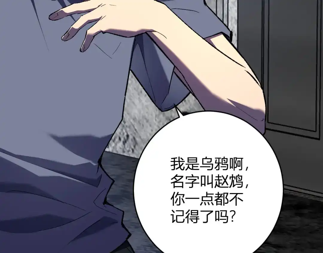 《全民末日：我，病毒君王》第93话 黑雾与记忆，二层通关！ 第30页
