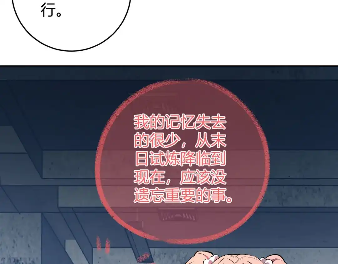《全民末日：我，病毒君王》第93话 黑雾与记忆，二层通关！ 第17页