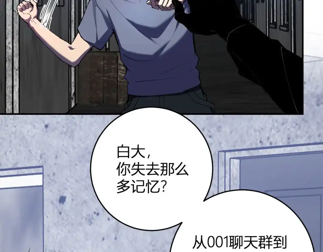 《全民末日：我，病毒君王》第93话 黑雾与记忆，二层通关！ 第28页