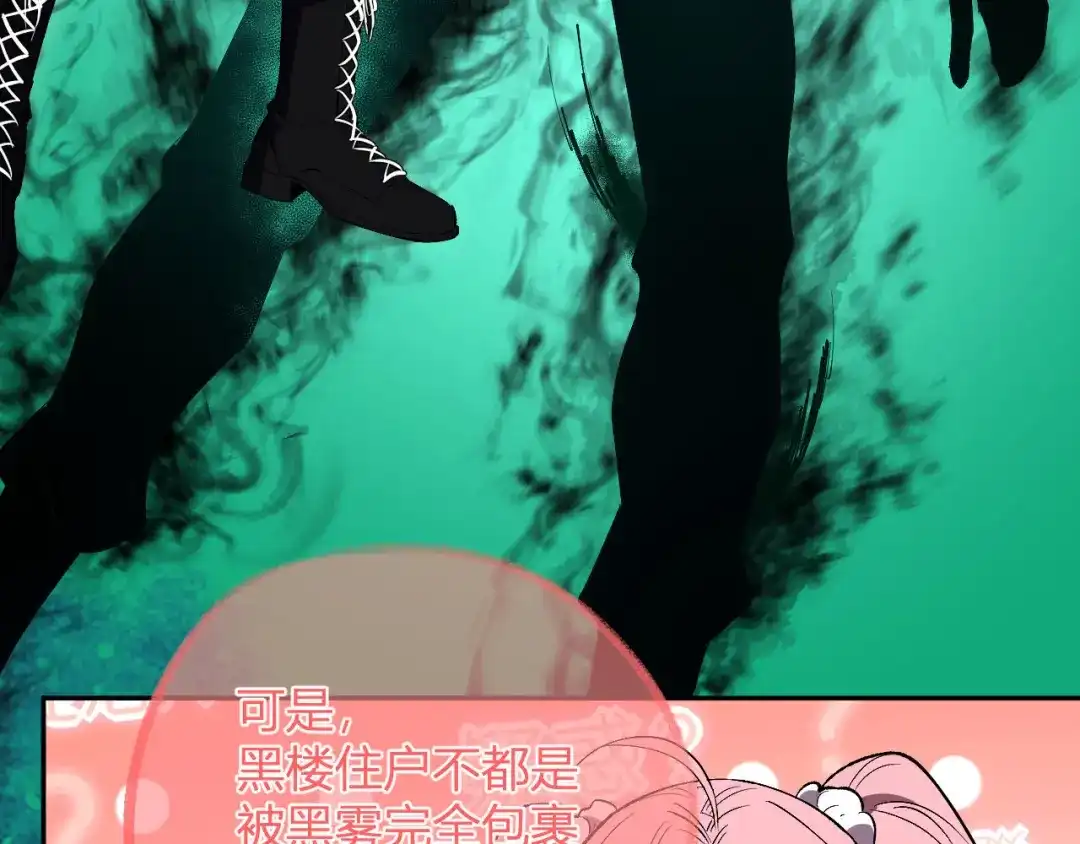 《全民末日：我，病毒君王》第93话 黑雾与记忆，二层通关！ 第38页