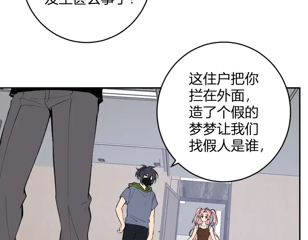 《全民末日：我，病毒君王》第93话 黑雾与记忆，二层通关！ 第116页