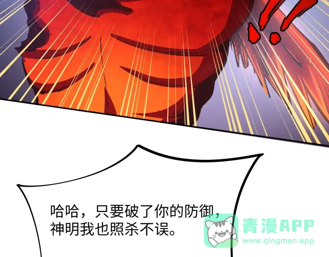《全民抢塔：我提前通关999层》第15话 诸神测试！最终BOSS登场！ 第146页