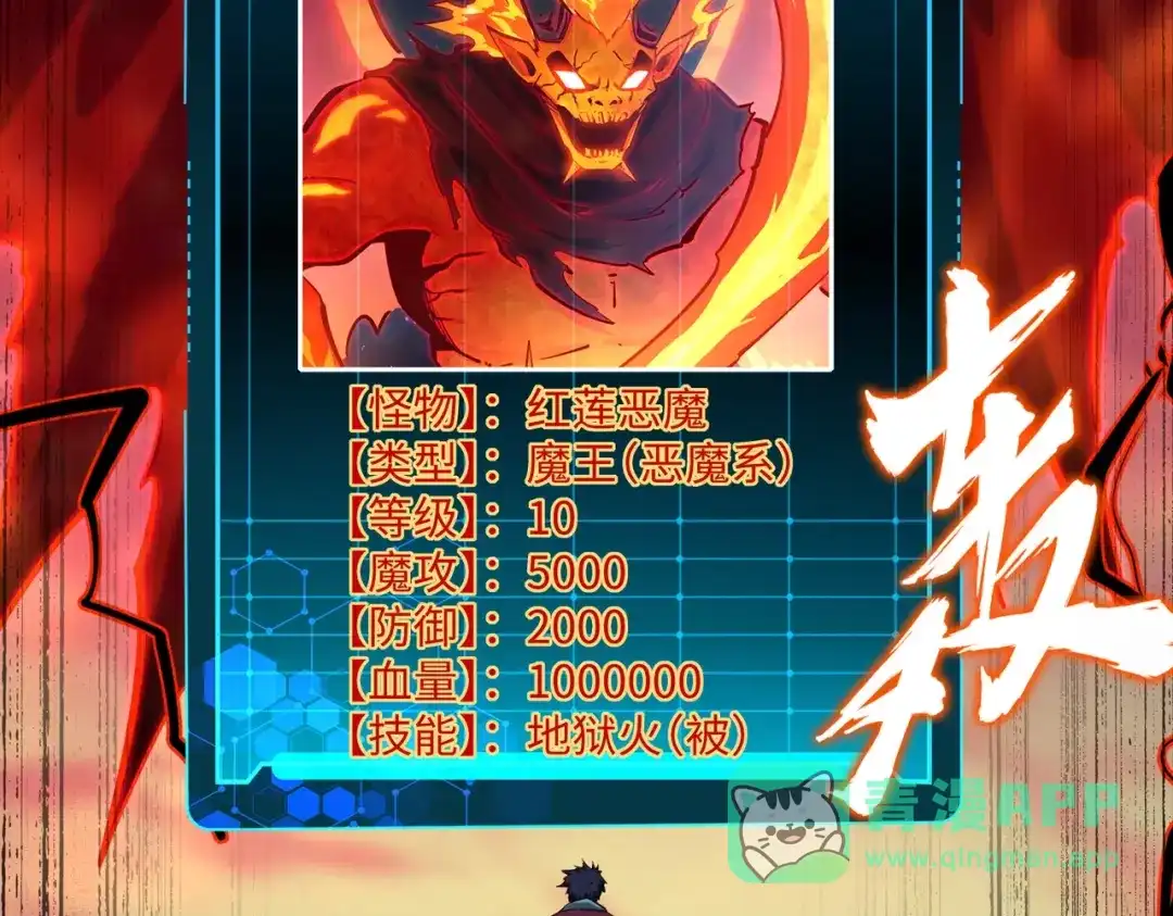 《全民抢塔：我提前通关999层》第15话 诸神测试！最终BOSS登场！ 第86页