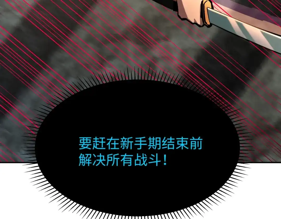 《全民抢塔：我提前通关999层》第15话 诸神测试！最终BOSS登场！ 第59页