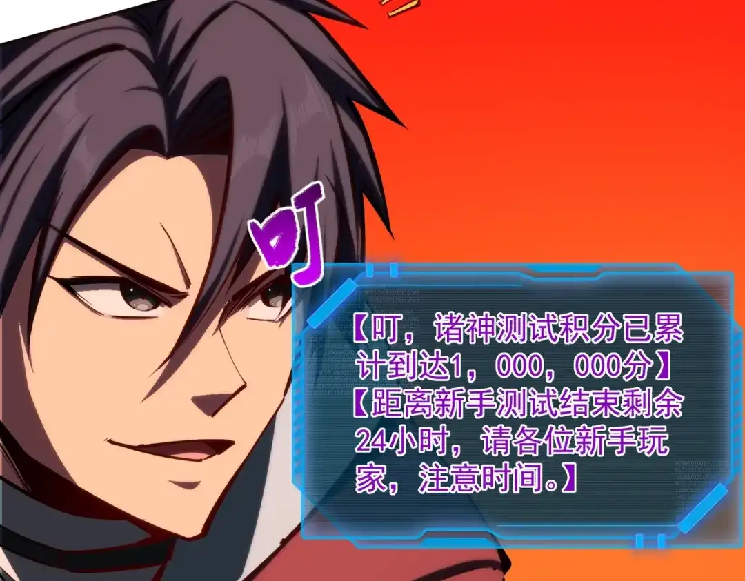 《全民抢塔：我提前通关999层》第15话 诸神测试！最终BOSS登场！ 第72页