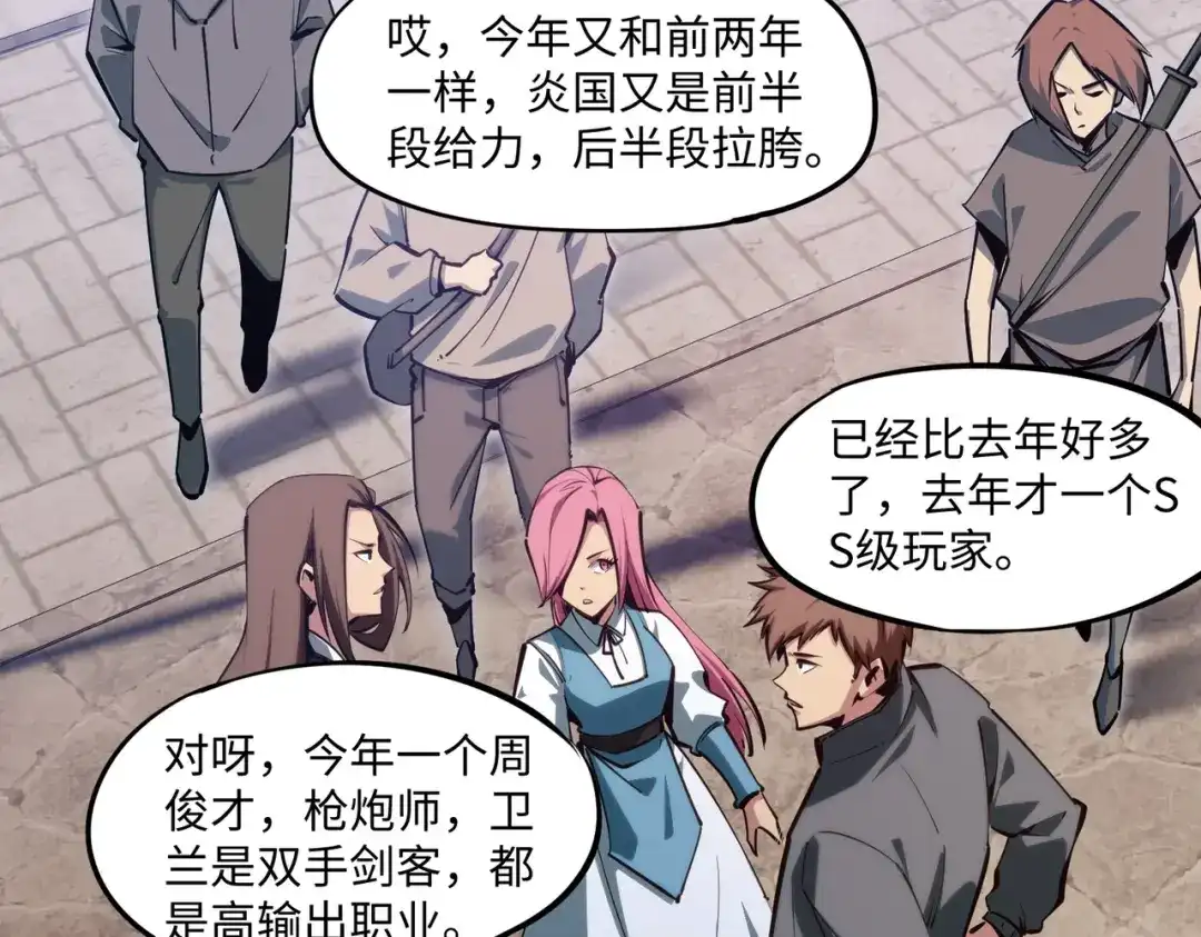 《全民抢塔：我提前通关999层》第15话 诸神测试！最终BOSS登场！ 第23页