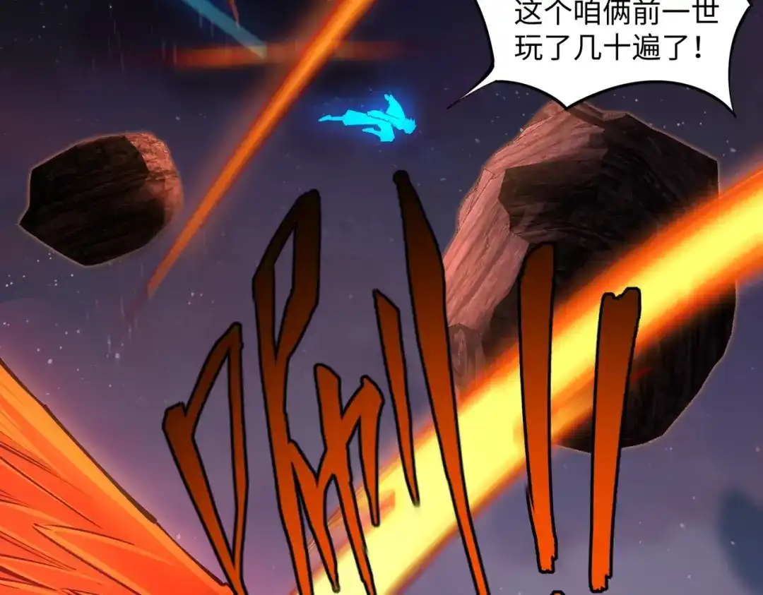 《全民抢塔：我提前通关999层》第15话 诸神测试！最终BOSS登场！ 第109页