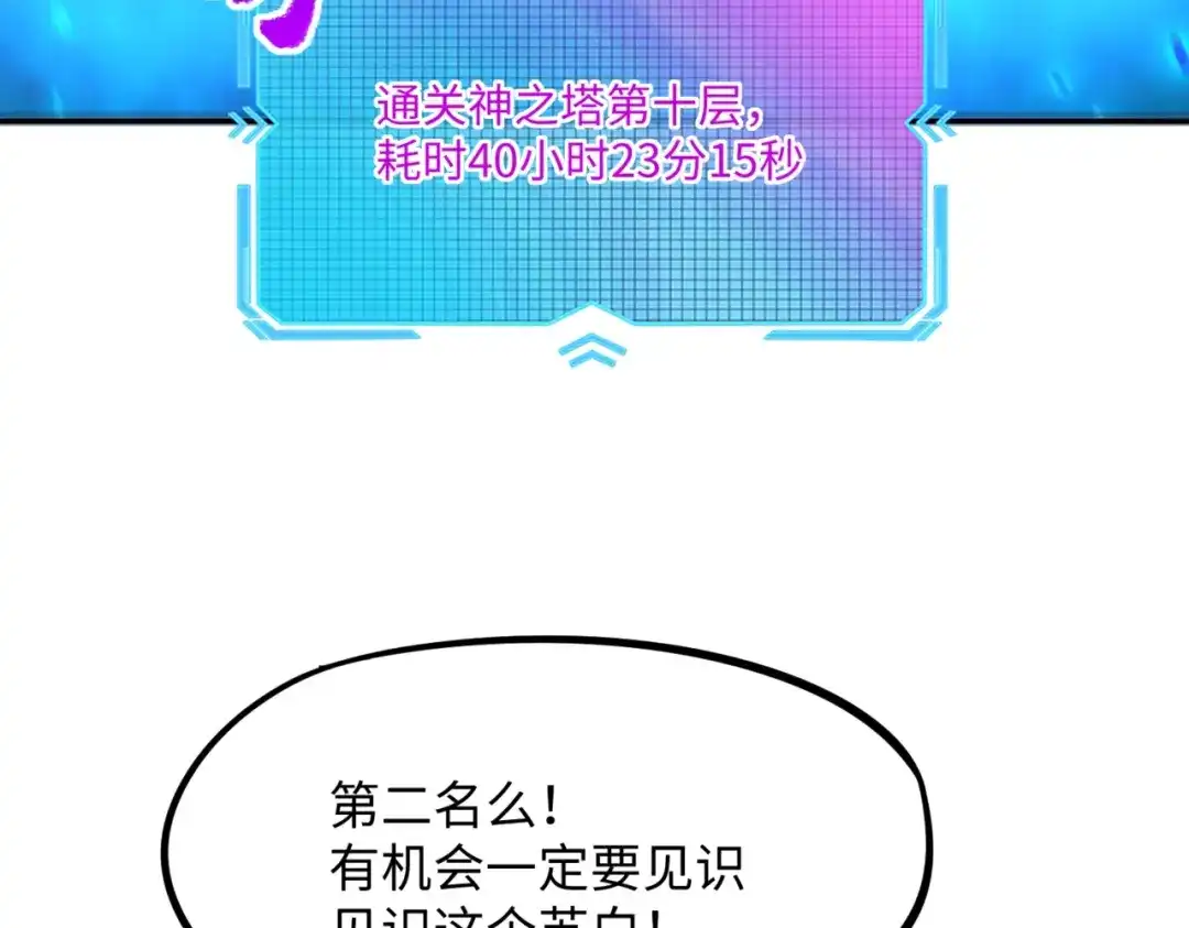 《全民抢塔：我提前通关999层》第15话 诸神测试！最终BOSS登场！ 第7页