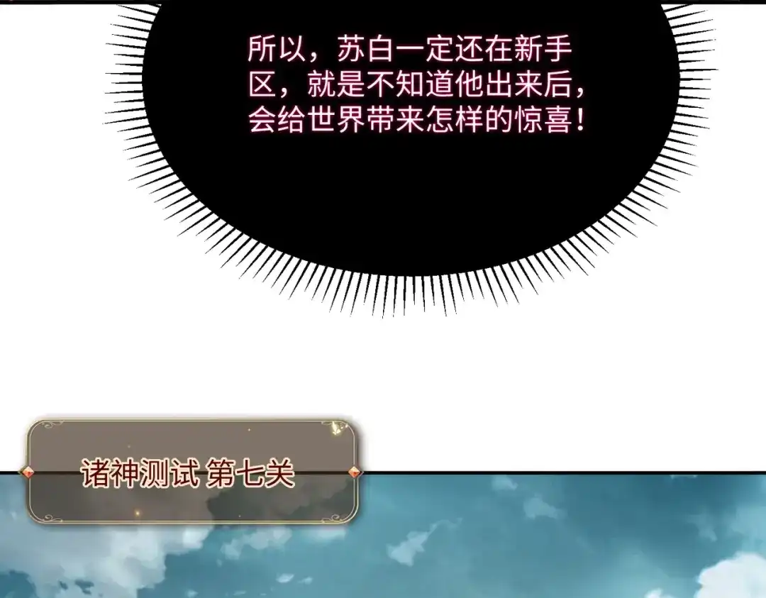 《全民抢塔：我提前通关999层》第15话 诸神测试！最终BOSS登场！ 第39页