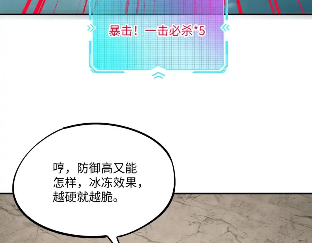 《全民抢塔：我提前通关999层》第15话 诸神测试！最终BOSS登场！ 第52页