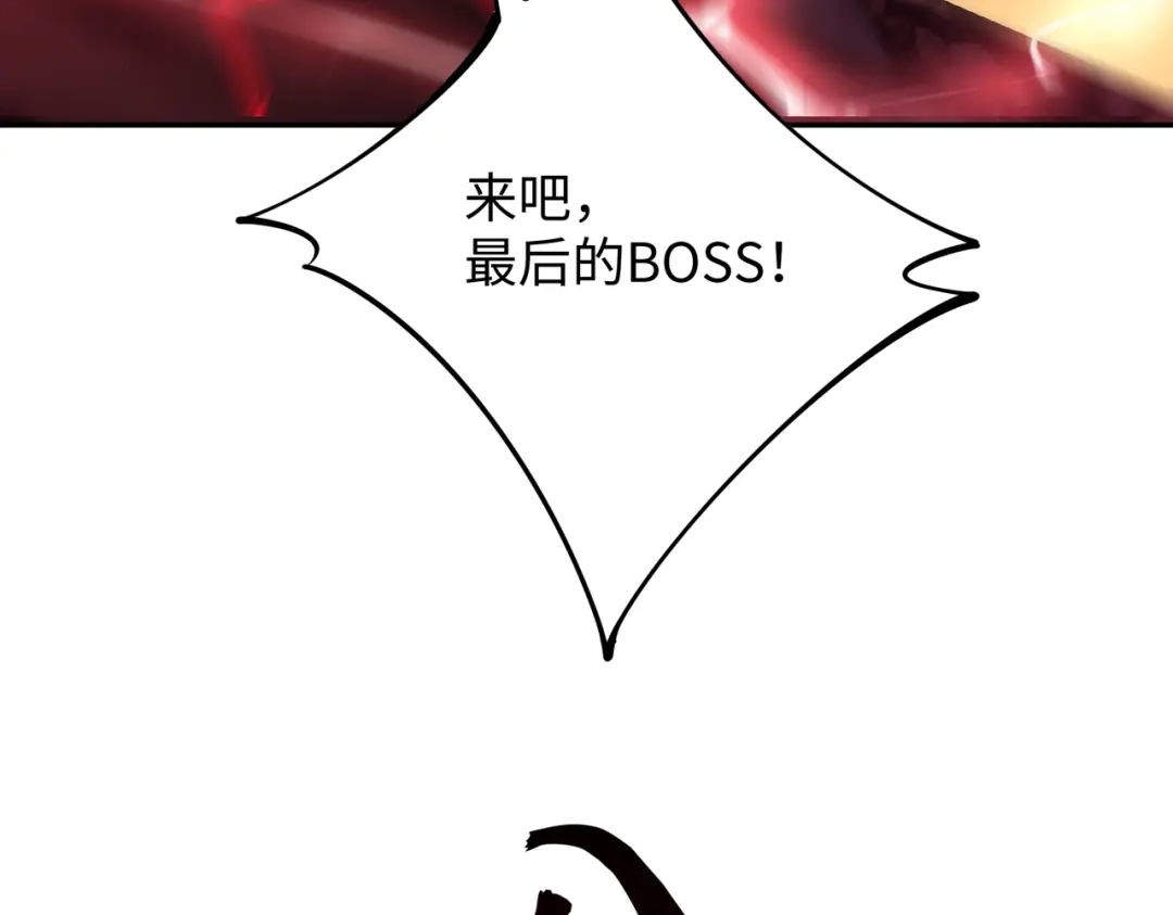 《全民抢塔：我提前通关999层》第15话 诸神测试！最终BOSS登场！ 第79页