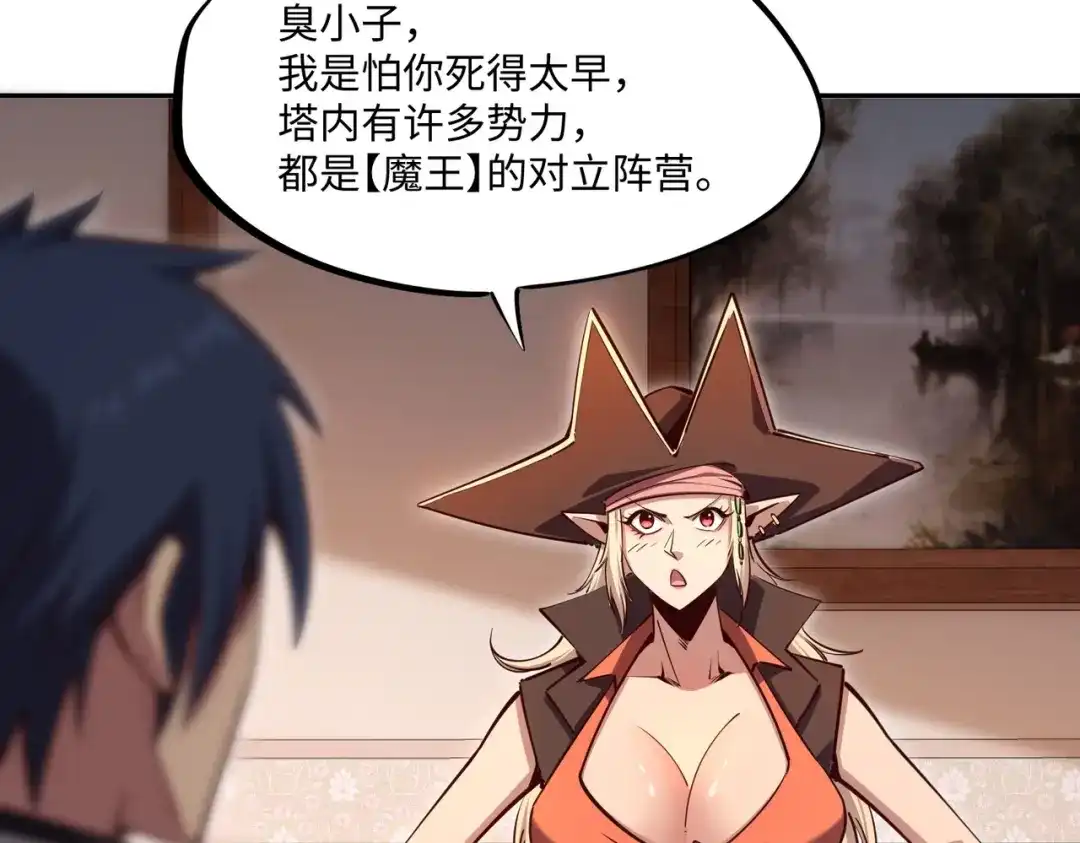 《全民抢塔：我提前通关999层》第16话 魔王还是勇者？我全都要！ 第119页