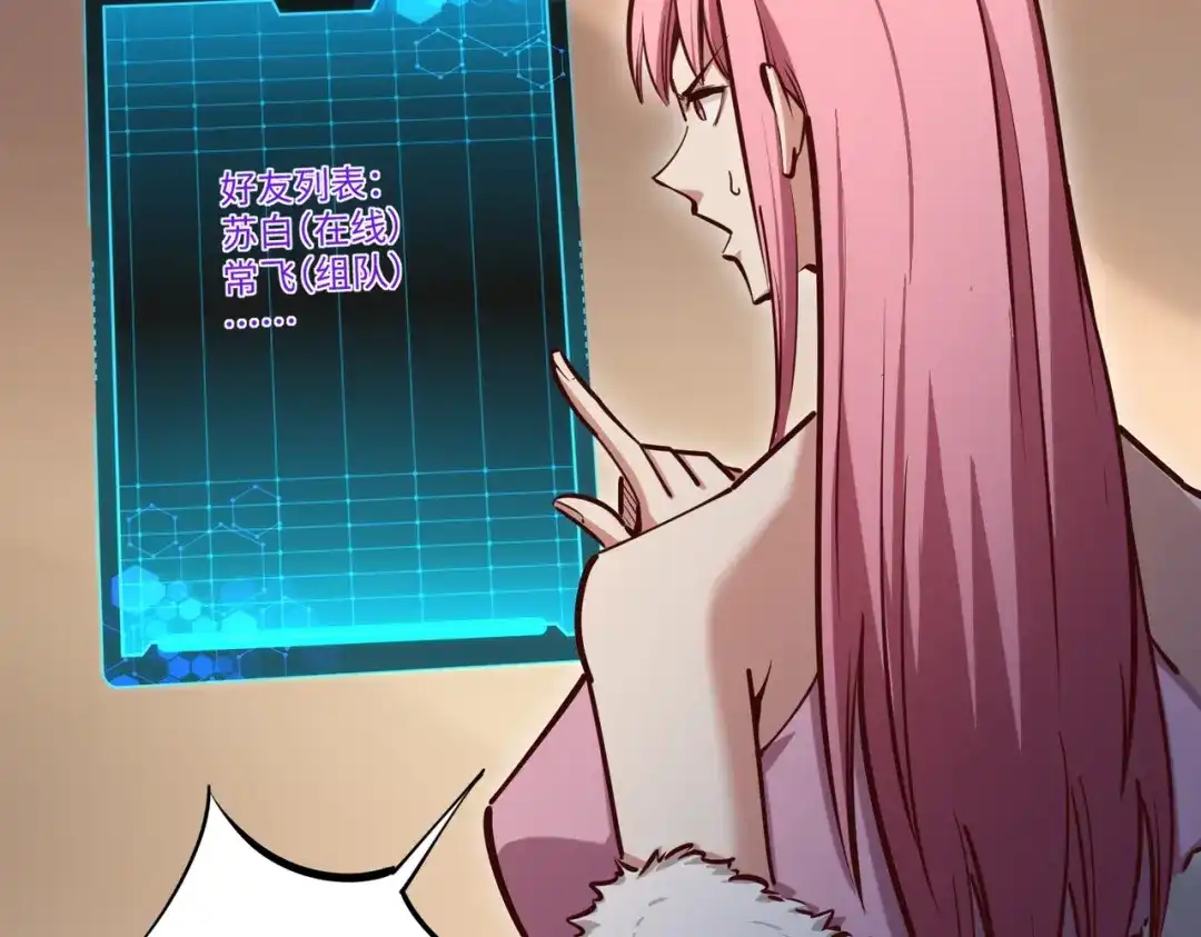 《全民抢塔：我提前通关999层》第16话 魔王还是勇者？我全都要！ 第98页