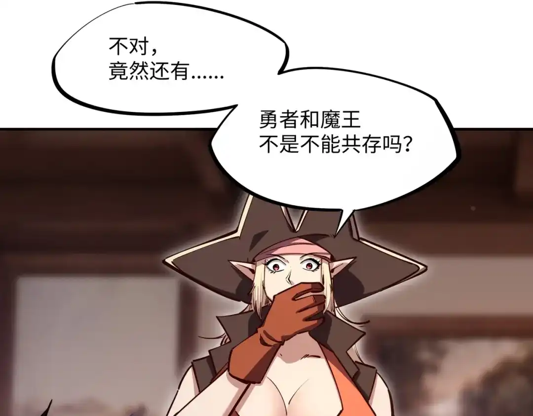 《全民抢塔：我提前通关999层》第16话 魔王还是勇者？我全都要！ 第108页