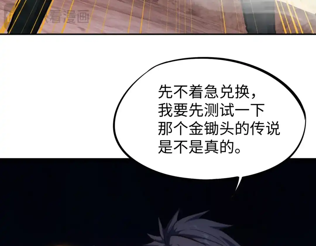 《全民抢塔：我提前通关999层》第16话 魔王还是勇者？我全都要！ 第50页